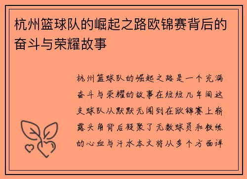 杭州篮球队的崛起之路欧锦赛背后的奋斗与荣耀故事
