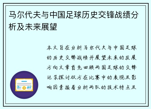 马尔代夫与中国足球历史交锋战绩分析及未来展望