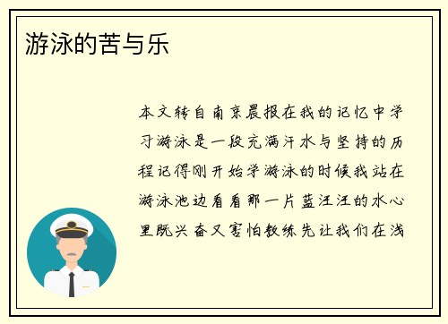 游泳的苦与乐